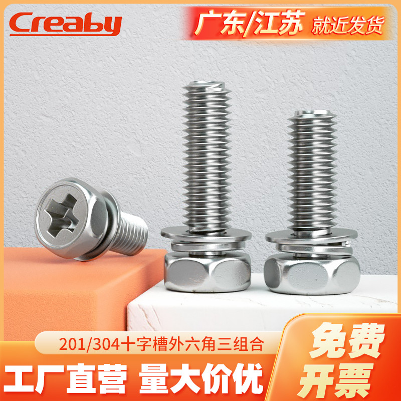 不锈钢十字外六角三组合