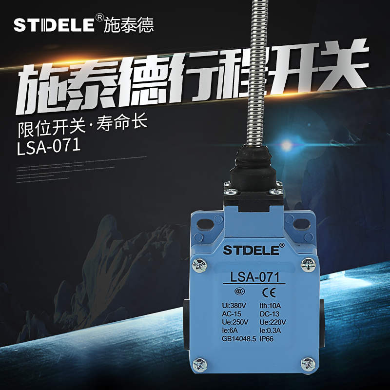 施泰德STDELE行程开关 LSA-071 点动 限位开关 金属外壳