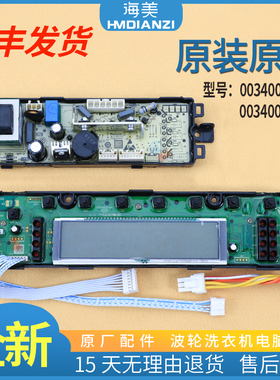 统帅洗衣机电脑板电源板TQB70-LY728 TQB60-LY728主板0034001001V