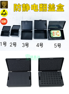 ESD翻盖盒电池盒专业IC盒可配防静电凹槽海绵可定制黑色小盒子