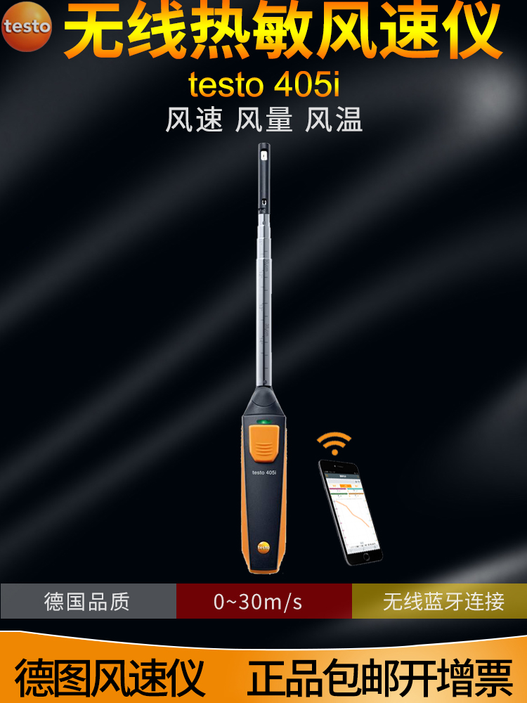 德国日本进口图热线风速