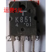 K851 2SK851 进口拆机件测好发货