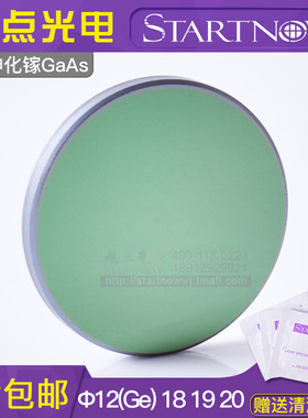 GaAs砷化镓聚焦镜片20锗透镜12激光CO2刻章雕刻刀模机黑色更耐用