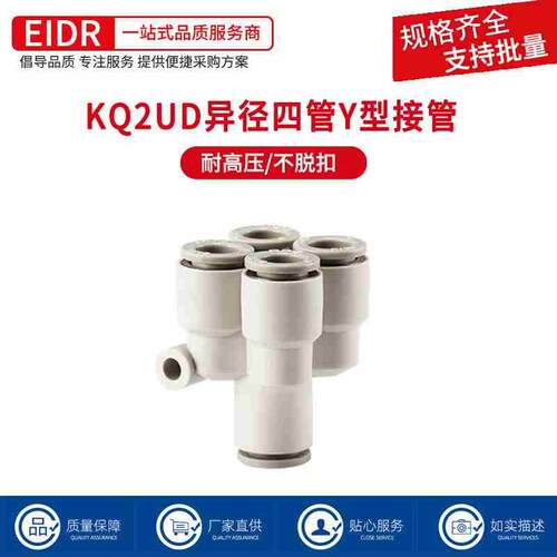 大小头一进四出气动变径