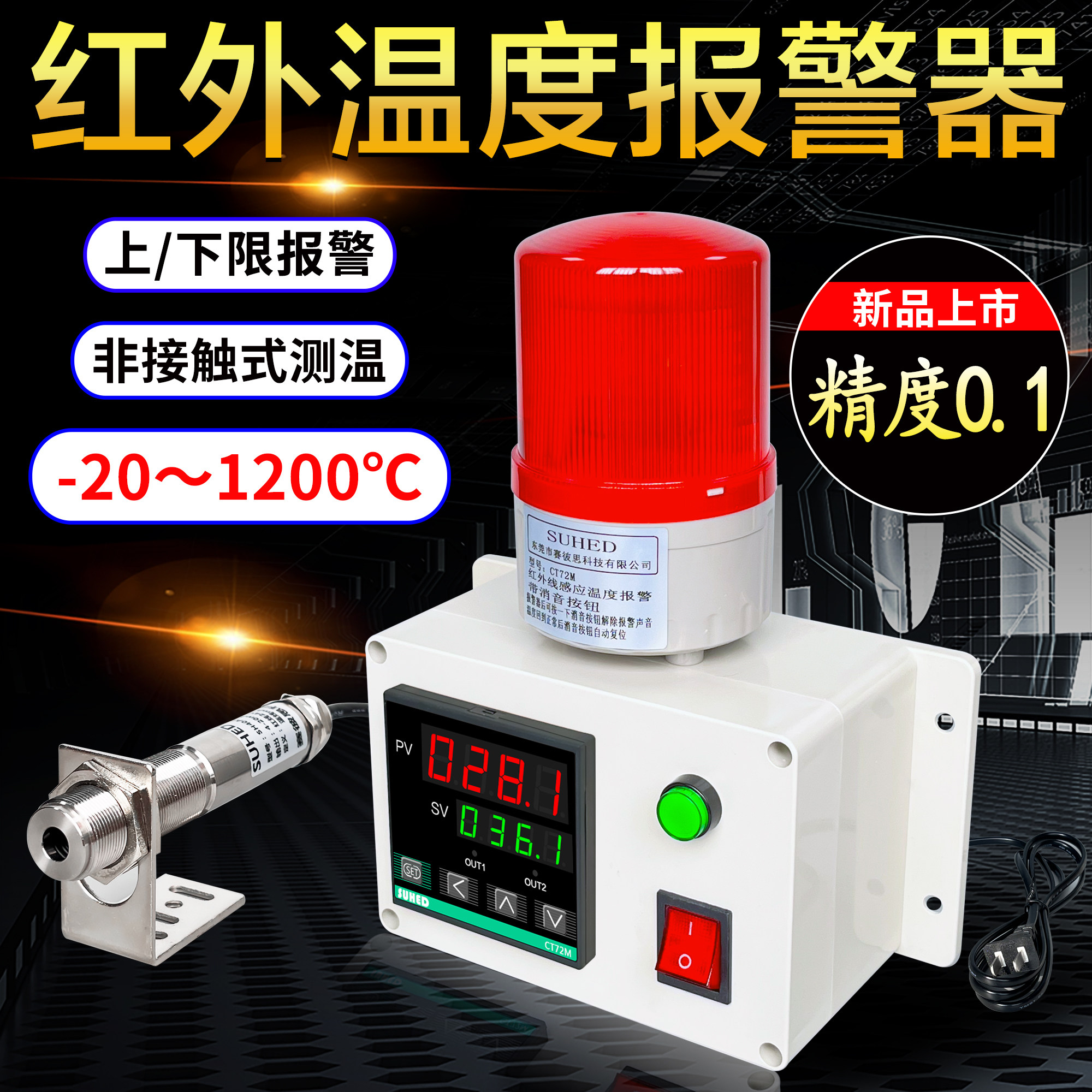 非接触式红外线测温仪感应超温温度报警器高低温工业智能传感检测,工业油品/胶粘/化学/实验室用品,烧杯/烧瓶,淘宝优惠券,粉丝福利购,淘宝优惠卷