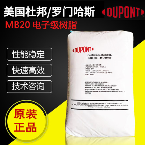 杜邦混床树脂MB20 H/OH美国陶氏罗门哈斯超纯水抛光树脂Amberlite