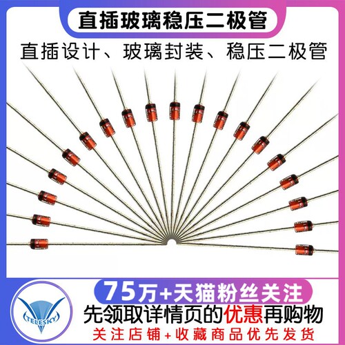 直插玻璃二极管1N4733稳压管4728 4727 3.3 3V5V6V10V12V15V16V24