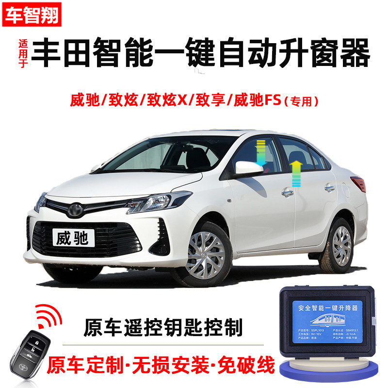 适用丰田致炫威驰享自动