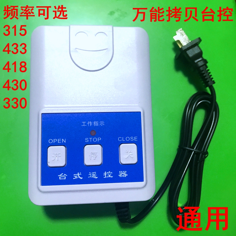 万能拷贝台式遥控器门卫岗亭室台控220V通用大遥控器315433学习型