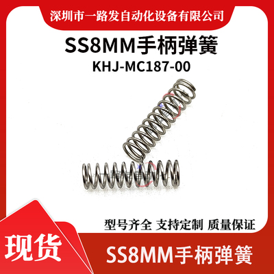 YAMAHA电动飞达SS8MM飞达手柄弹簧KHJ-MC187-00 SPRING,TENSION2