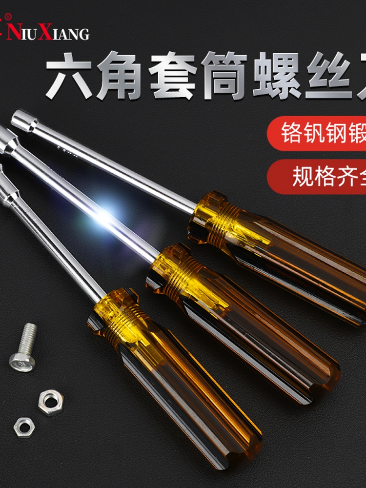 德国日本进口套筒螺丝刀