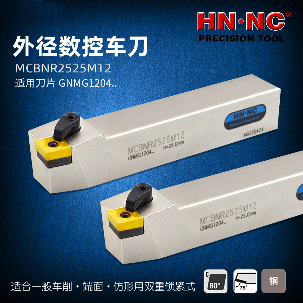 海纳MCBNR/L2020K/2525M/3232P12外圆车刀杆75度数控刀具CNMG1204