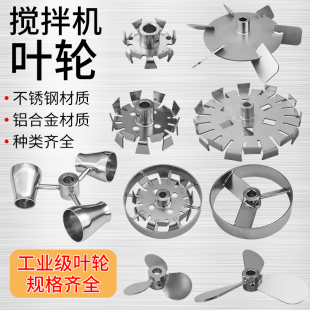 分散盘塑料304不锈钢叶轮 气动搅拌机叶轮铝合金叶片防护型三叶式