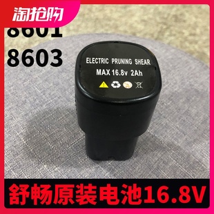 舒畅原厂配件电动修枝剪锂电池 SC8601 8602 8603电池 21V 16.8V