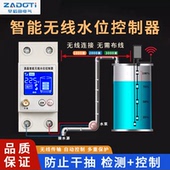 无线水位控制器全自动免布线太阳能充电水箱水塔自动上水控制器