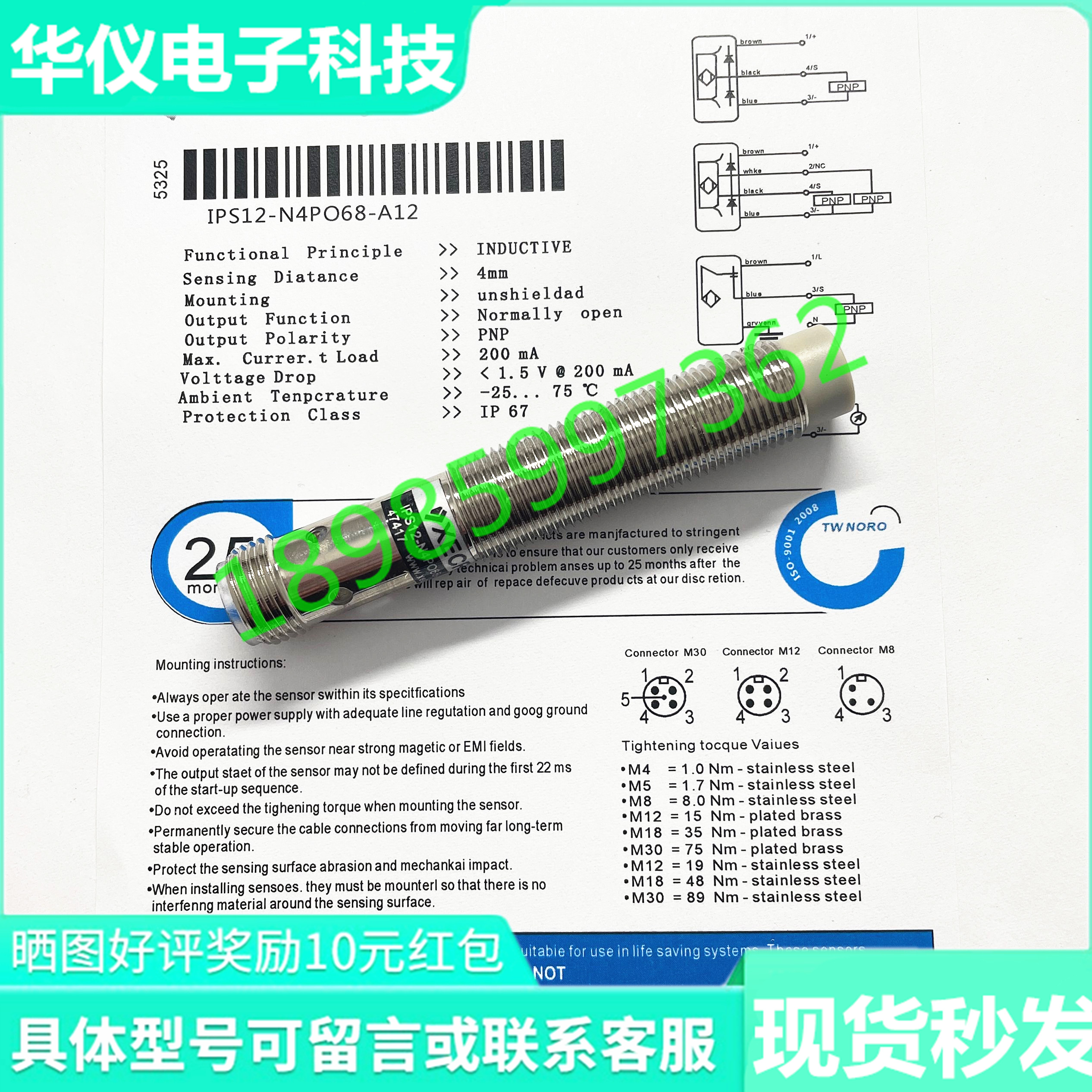 蒂森 通力扶梯扶手带测速/抱闸检测传感器/开关 IPS12-N4PO68-A12