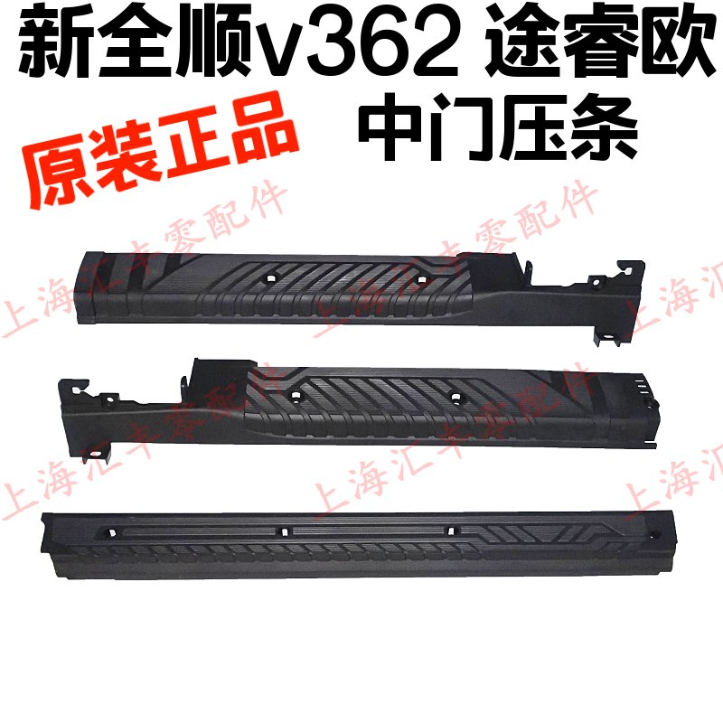 适用福特新全顺中门压条