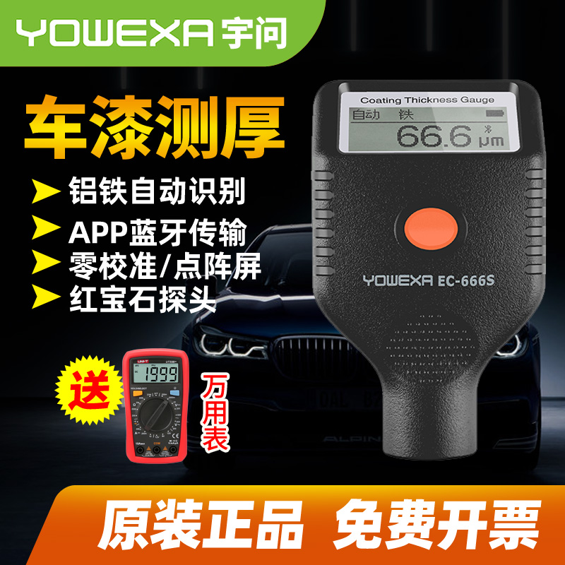 宇问蓝牙版涂层测厚仪汽