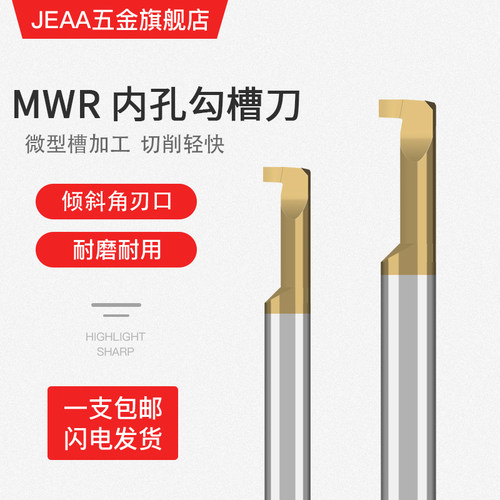 硬质合金钨钢涂层内孔勾