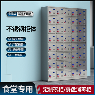 不锈钢储物柜食堂碗柜学校餐具柜餐厅员工餐盘柜单位多门多格饭盒