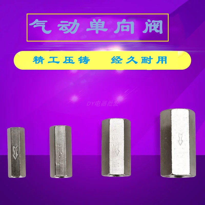 气动单向阀 气体止回阀 CV-01 02 03 04 06 1/8 1/4 3/8 1/2 3/4