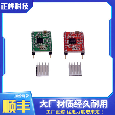 3D打印机配件 步进电机驱动器A4988 16细 DRV8825 32细分驱动器
