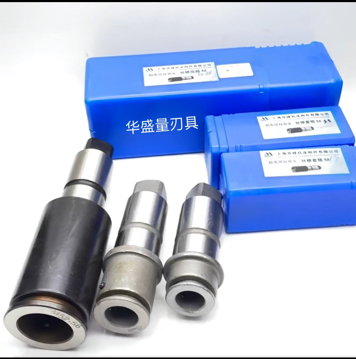 上海双峰快速攻丝钻孔夹头丝锥套筒J4330 M5 M6-M8 M10 M12  M16