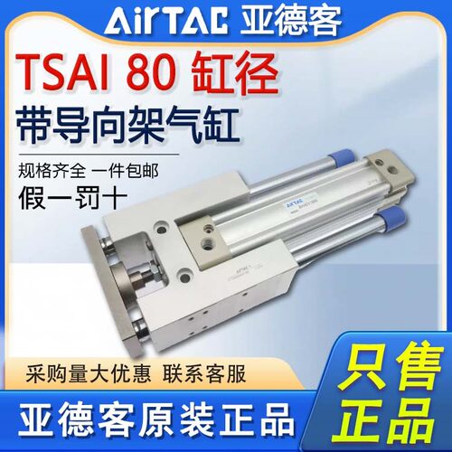 亚德客带导向架气缸 TSAIM/TSAIL80X25X50X75X100X125X150X200-S