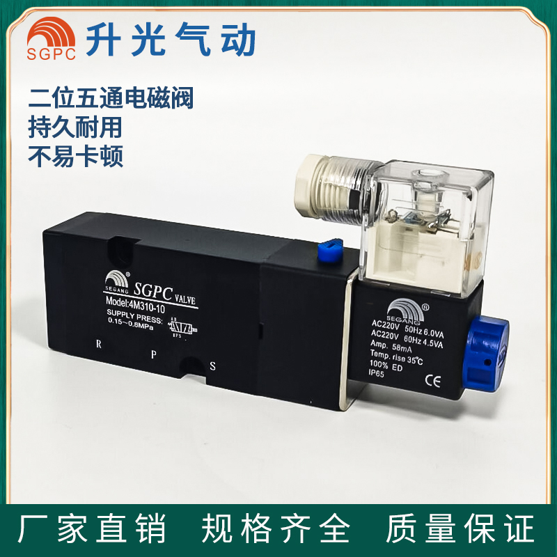 SGPC升光气动元件二位五通电磁换向阀板接式4M310-10全新厂家直销