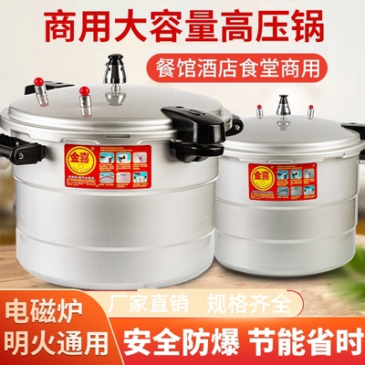 压力锅商用大容量28/30/32/10-15-20人饭堂餐厅22L26L33高压锅