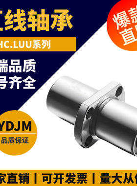 中间双切边法兰直线轴承LMHC8 10 12 13 16 20 25 30 35 40 50LUU