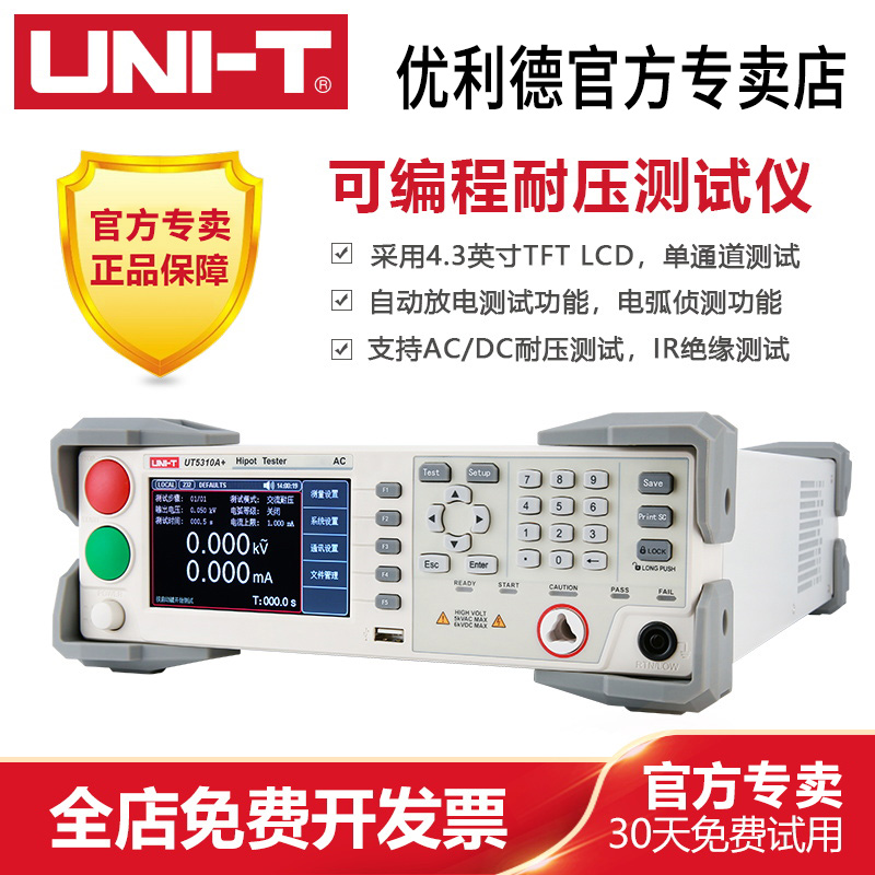 UT5320R+可编程耐压测试仪5KV绝缘交直流耐压高压仪UT5310A