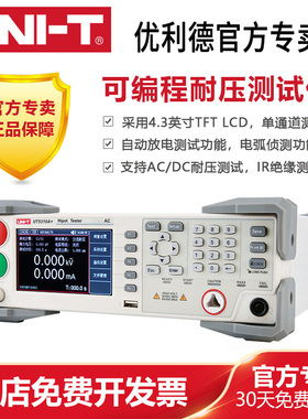 UT5320R+可编程耐压测试仪5KV绝缘交直流耐压高压仪UT5310A