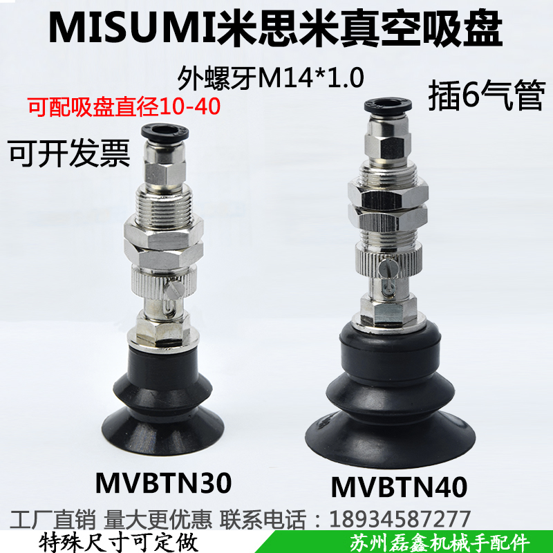 MISUMI米思米真空吸盘工业吸嘴MVBTN10 MVBTN20 MVBTE30 MVBTE40