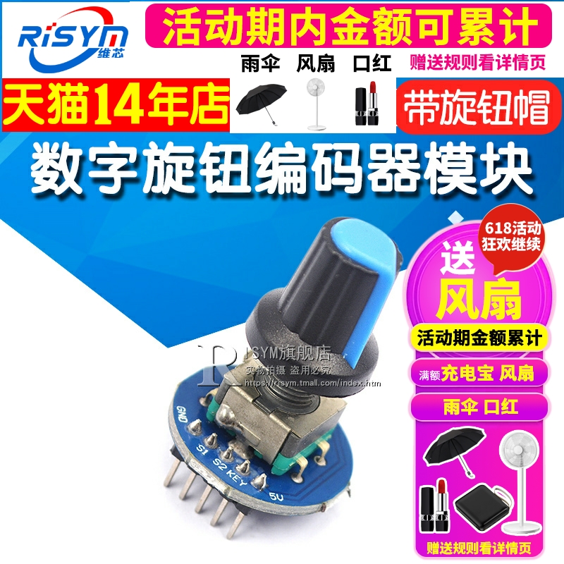 数字旋钮编码器转动电位器模块 编码器旋转电位器 带旋钮帽