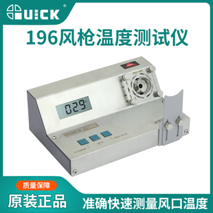 QUICK快克196热风枪拆焊台校准温度测试仪850 858D测温度计 861DW