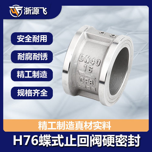 不锈钢蝶形止回阀双瓣对