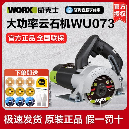 威克士电圆锯原装动工具