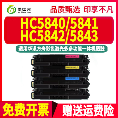 HC5840彩色硒鼓通用华讯方舟HS1680e彩墨HM1780打印机5842墨盒584