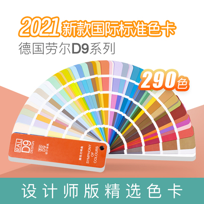 德国劳尔色卡油漆涂料建