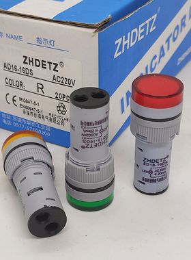 ZHDETZ正得AD16-16DS按钮指示灯AD16-16C电源信号灯迷你LED灯16mm