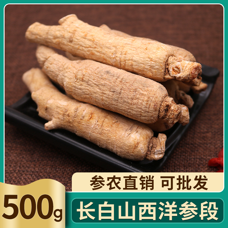长白山西洋参整枝段根条正宗西洋参非进口非花旗叁散装官方旗舰店
