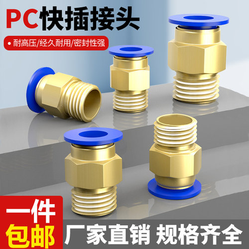 气管快速接头螺纹直通动