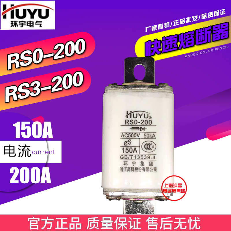 环宇RS0/RS3-200 RSO方形陶瓷保险丝快速熔断器150A200A厂家直销