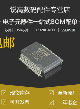 全新原厂 FT232RL-REEL 贴片SSOP-28 桥接器 USB至UART 芯片IC