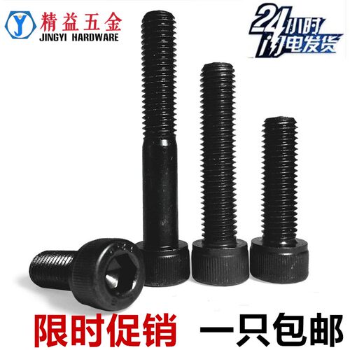 12.9级内六角螺丝M3M4M5M6*4/5/6/8/14/20/30/40/50/6070/80-100