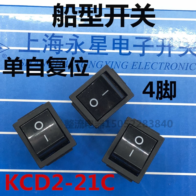 永星船型开关KCD2-21MC 4脚单自复位黑色20A 250V上开电源开关