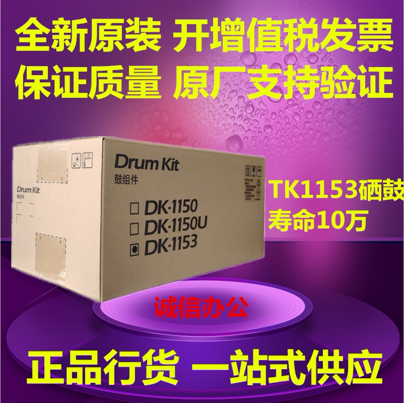 原装京瓷DK-1153 M2540 P2235 M2635 m2135dn P2040硒鼓 套鼓组件