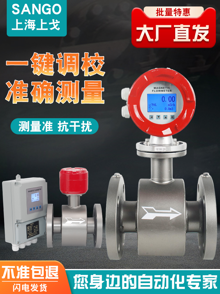 智能电磁流量计污水一体