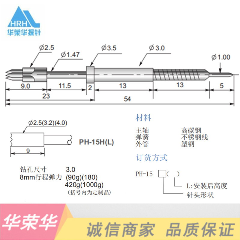 华荣探针 托针PH-15H 针头梅花头 一体塑钢管探针 外弹簧测试针